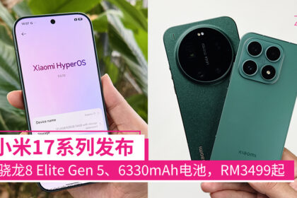xiaomi17launch