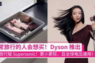 Dyson 推超轻 Supersonic™ Travel