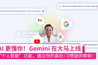 Google Gemini 大马上线新功能！AI 可读取 Gmail、照片帮你整理生活大小事
