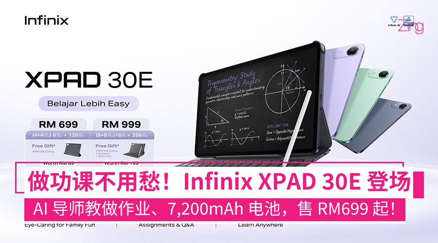 Infinix 推出 XPAD 30E 教育平板