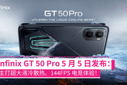 Infinix GT 50 Pro 将于 5 月 5 日发布