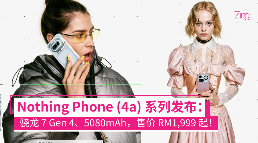 Nothing Phone(4a)系列发布