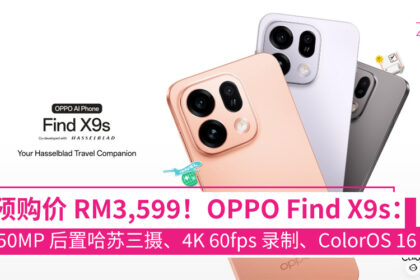 OPPO Find X9s