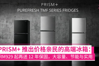 PRISM+ 推出 PureFresh TMF 系列冰箱