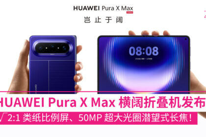 HUAWEI Pura X Max