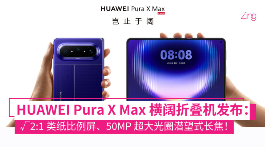 HUAWEI Pura X Max