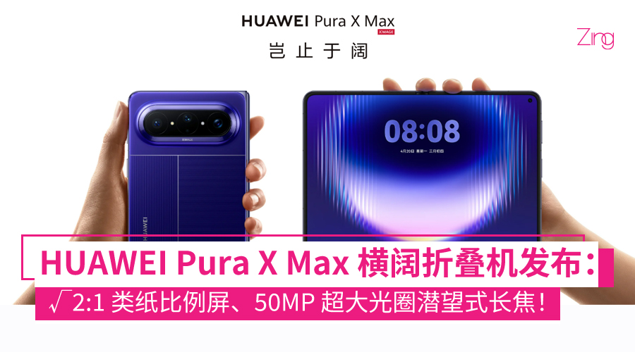 HUAWEI Pura X Max