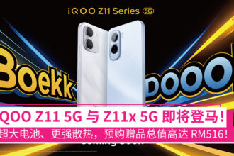 iQOO Z11 5G 与 Z11x 5G 即将登场