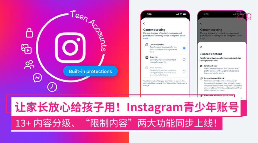 Instagram Teen 青少年账号新功能:新增13+年龄内容分级机制、推出“限制内容”严格过滤帖子! 1 qfjqwdeq