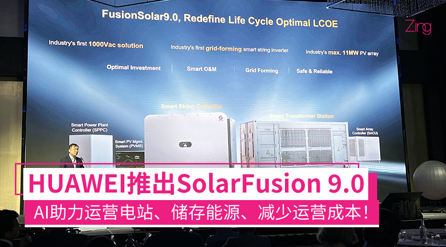 HUAWEI推出FusionSolar 9.0太阳能解决方案：最大11兆瓦光伏阵列、AI助力管理、储电等！ - Zing Gadget