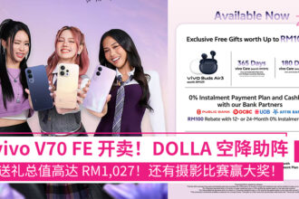 人气女团 DOLLA 空降助阵！vivo V70 FE 正式开卖，首销送总值 RM1,027 好礼