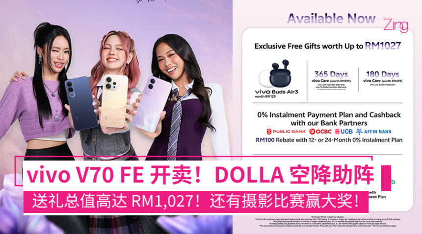 人气女团 DOLLA 空降助阵！vivo V70 FE 正式开卖，首销送总值 RM1,027 好礼