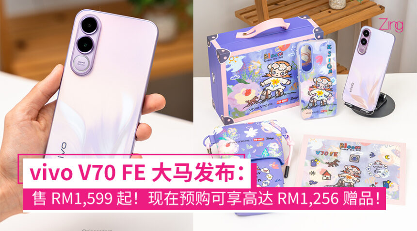 vivo V70 FE 大马售价
