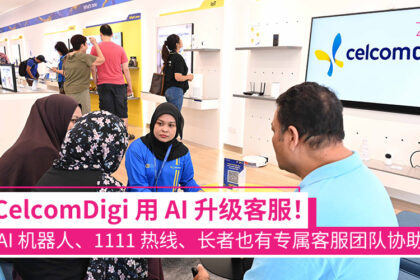 CelcomDigi 用 AI 升级客服