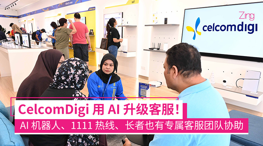 CelcomDigi 用 AI 升级客服