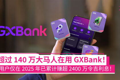GXBank 用户突破 140 万