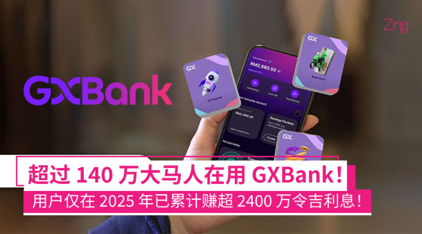 GXBank 用户突破 140 万