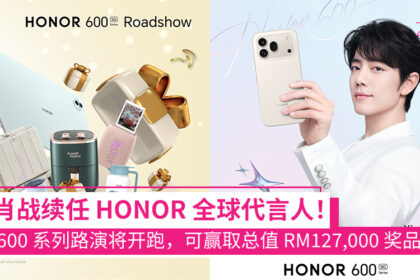 HONOR 官宣肖战续任代言人