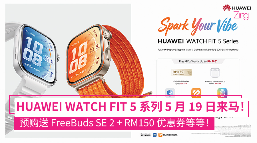 HUAWEI WATCH FIT 5 系列 5 月 19 日来马