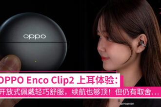 OPPO Enco Clip2 评测