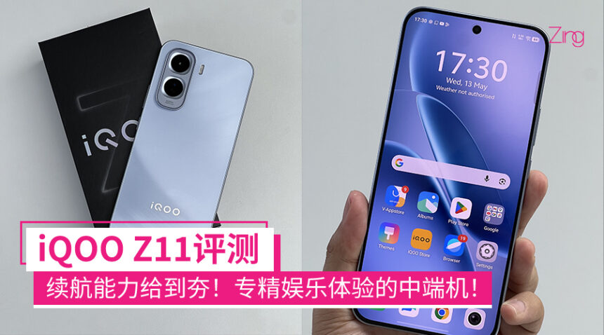 iQOO Z11评测:续航能力夯爆了!让你轻松玩游戏/煲剧一整天的中端机! 1 iqooz11 1