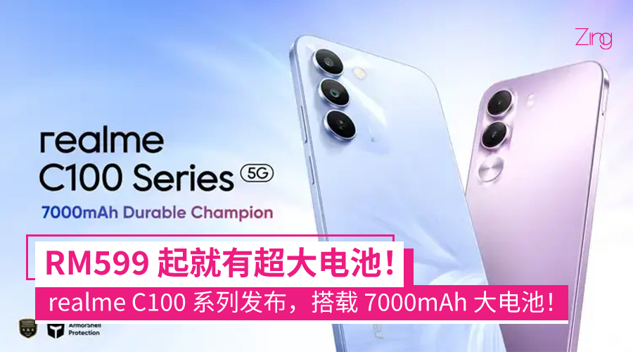 realme C100 系列大马发布