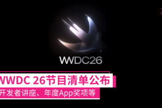 wwdc26