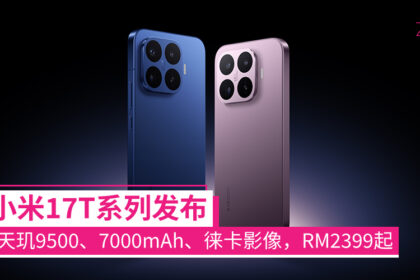 xiaomi17tpro