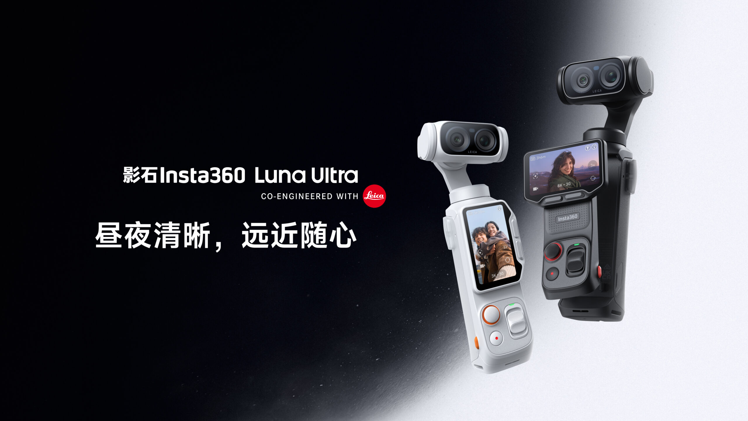 与徕卡合作研发！Insta360 Luna Ultra发布：屏幕可拆出来独立用，支持8K和6倍无损变焦，售RM2999起！