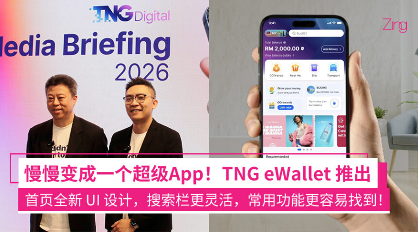 TNG eWallet 迎重大转型!全新 UI 界面设计上线:GOfinance、Transportation等四大快捷入口集中在一起! 1 eabaaasasna