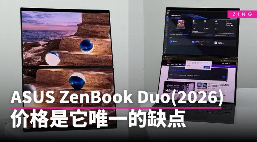2026款ASUS ZenBook Duo评测:屏幕更大、续航更长、散热更好,体验成熟许多的双屏神器! 1 feature images