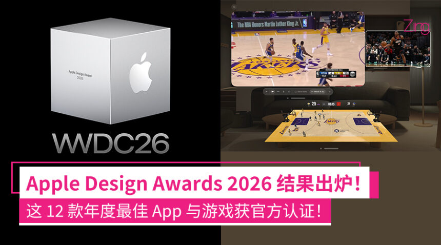 Apple公布2026 Apple Design Awards得奖名单!WWDC26 前夕表彰NBA App、Cyberpunk 2077等获奖开发团队! 1 feqfeafbea