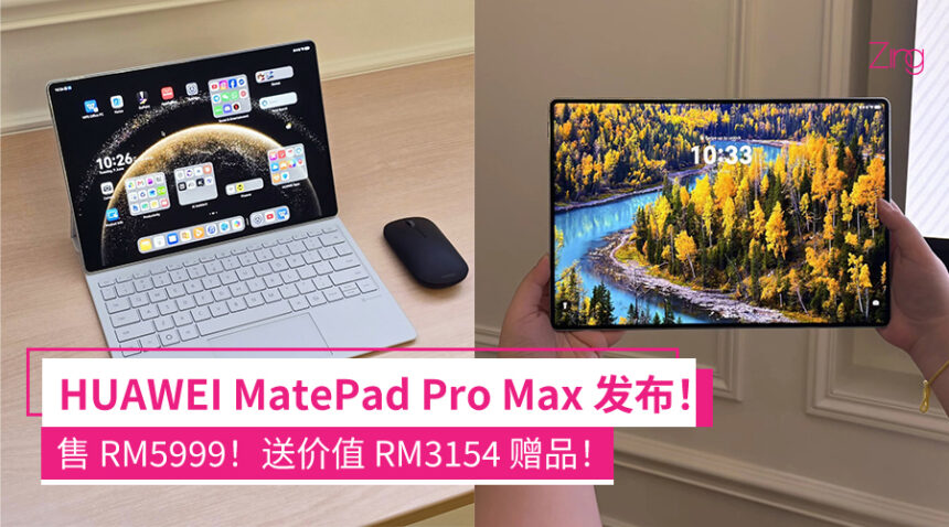 HUAWEI MatePad Pro Max 发布:机身厚度4.7 mm、10400mAh+66W,大马售价RM5999! 1 fnjuheowequhdq
