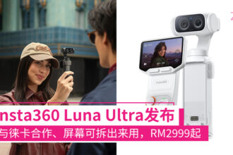 insta360lunaultra