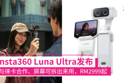 insta360lunaultra