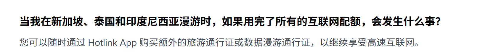 短期旅游专用!Hotlink推出新漫游配套:RM25可买7天在新加坡、泰国、印尼使用40GB流量 3 短期旅游专用!Hotlink推出信漫游配套:RM25可买7天在新加坡、泰国、印尼使用40GB流量