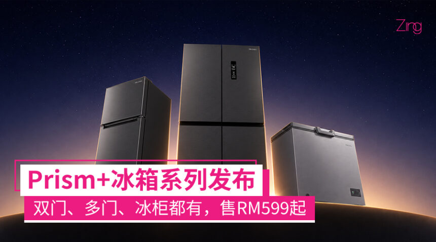 Prism+冰箱系列发布:12年Compressor保家,多门冰箱到冰柜都有,售价从RM599起跳 1 prismplusfridge