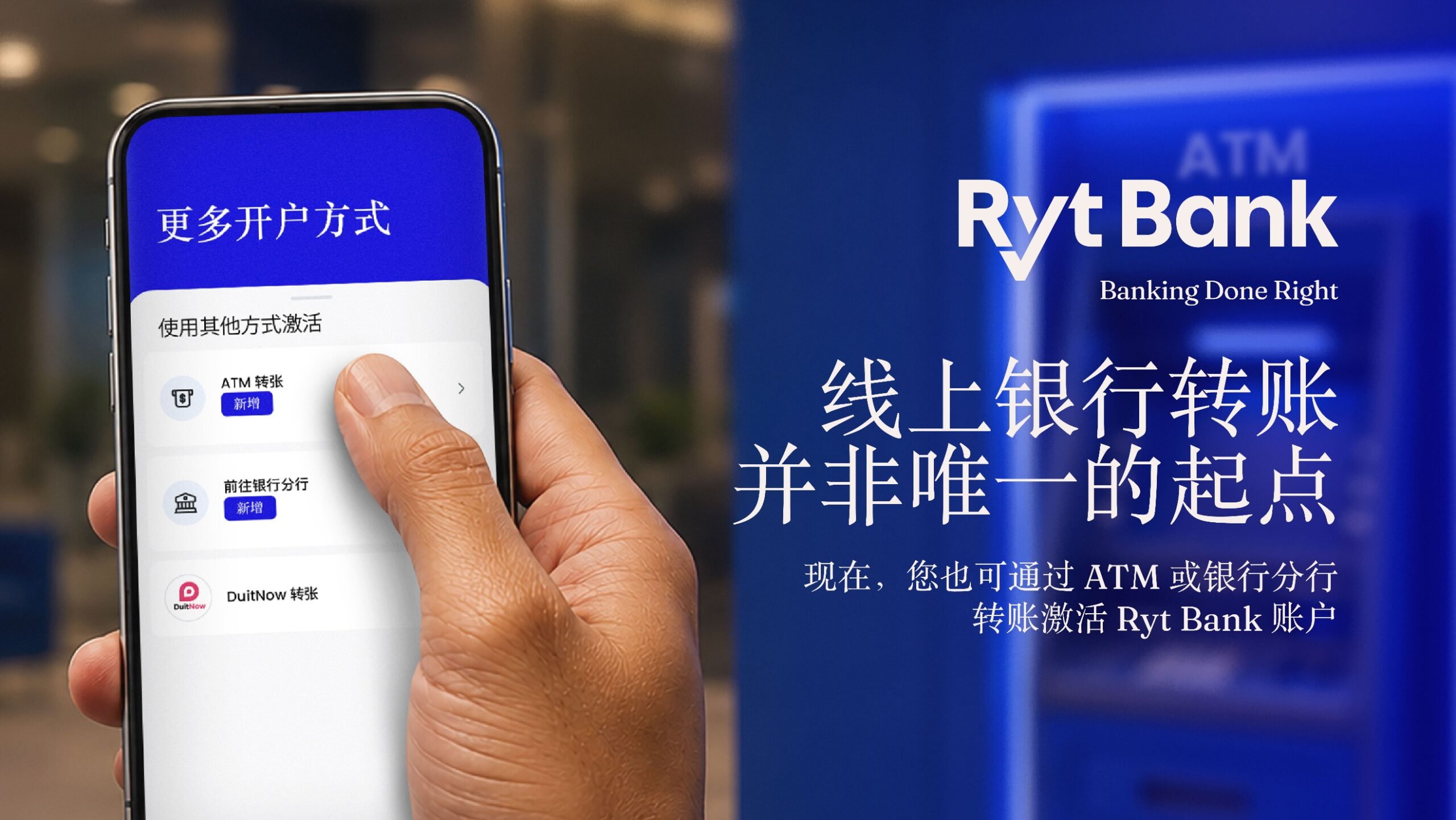 Ryt Bank 成为马来西亚首家允许客户通过 ATM 及银行分行激活并存入资金至账户的数字银行 1 scaled