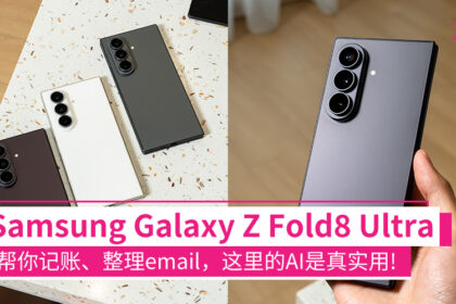 fold8ultraexperience