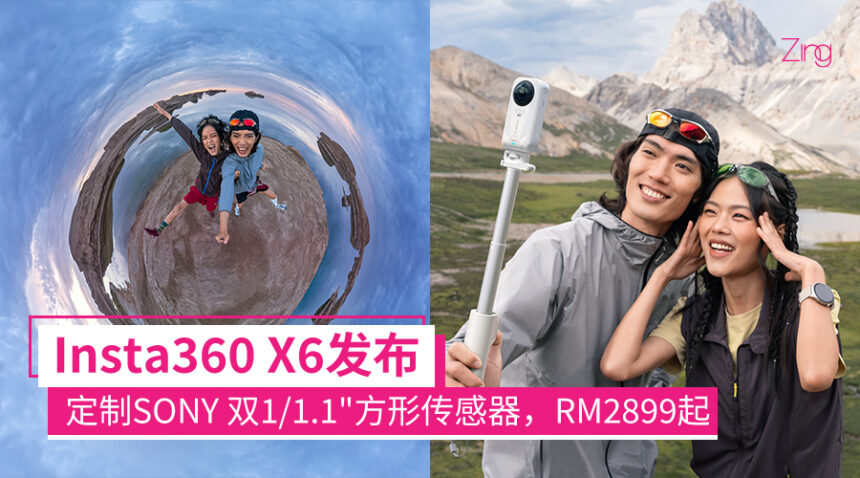 系列史上最大升级!Insta360 X6发布:等效1英寸360°传感器,最高8K全景视频,售RM2899起! 1 insta360x6my