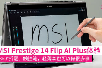 msiflip