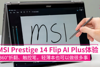 msiflip