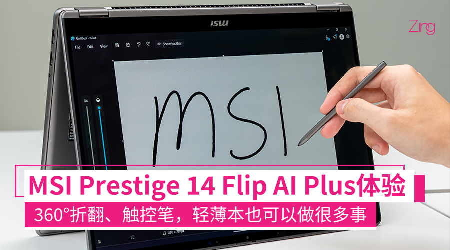 msiflip