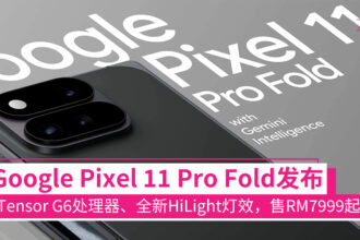 pixel11profold