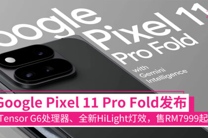 pixel11profold