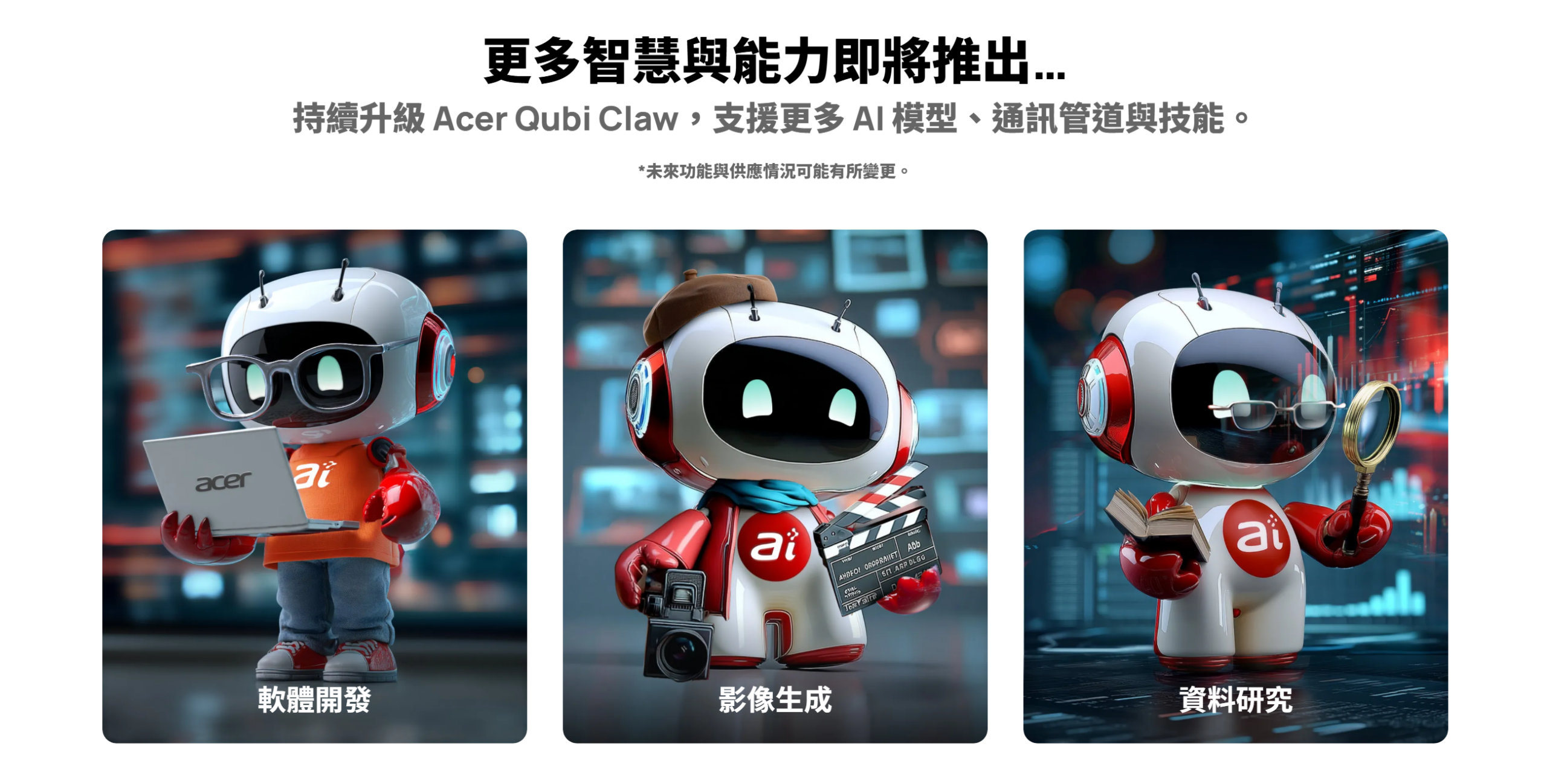 【IFA 2026】Acer推出Qubi Claw AI代理:可自动进行网上研究、规划行程及整理语音笔记! 3 屏幕截图 2026 09 04 184431 scaled