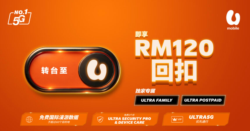 现在转台到U Mobile省更多!一次入手家庭配套,每人只要RM29.50就能享1000GB 5G流量! 1 CHI 1200x628 1