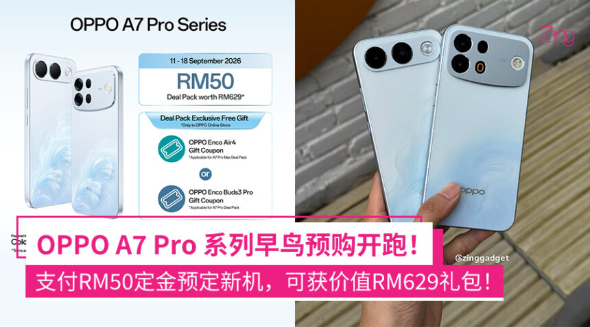 OPPO A7 Pro系列大马登场:最大10,000mAh电池+80W SUPERVOOC充电、支持50MP超广角AI自拍等! 1 dnwqjkdwqhqw