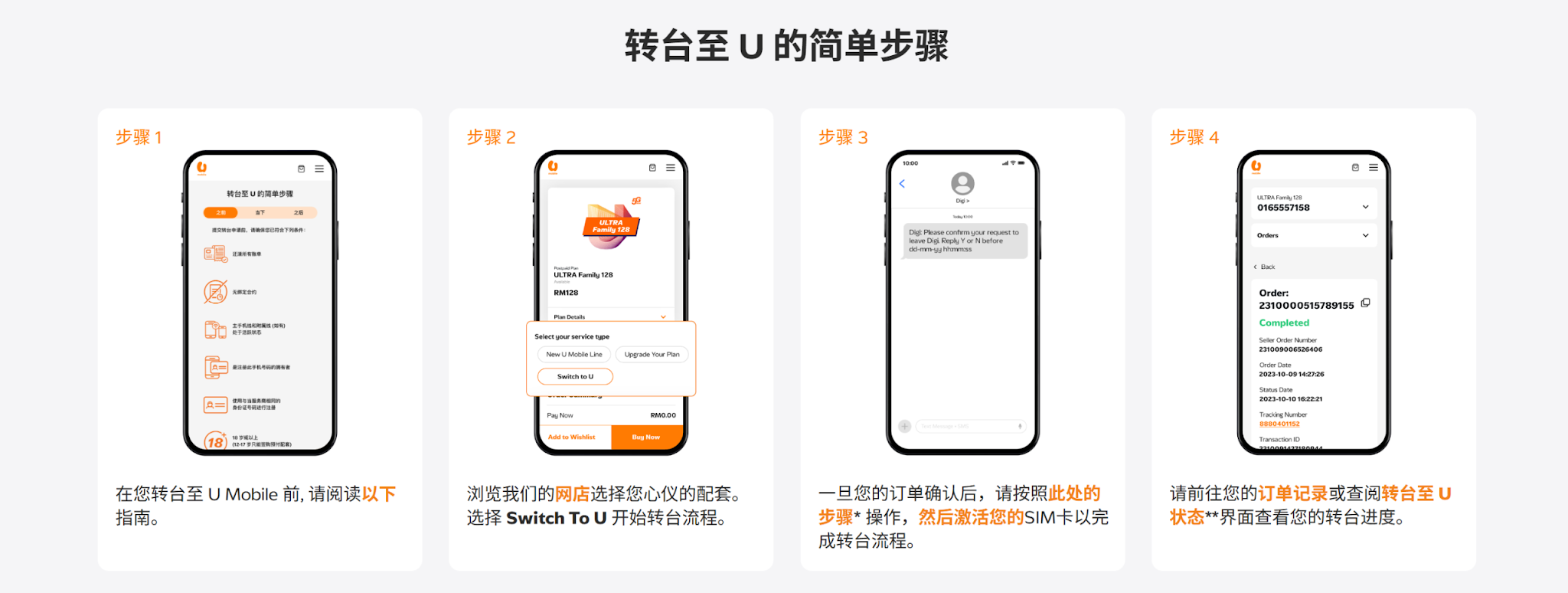 你为手机配套给多少钱?加入U Mobile,每月RM35起就能享500GB 5G流量! 2 image 1