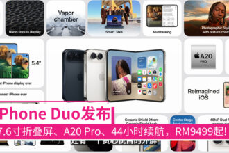 iphone duo